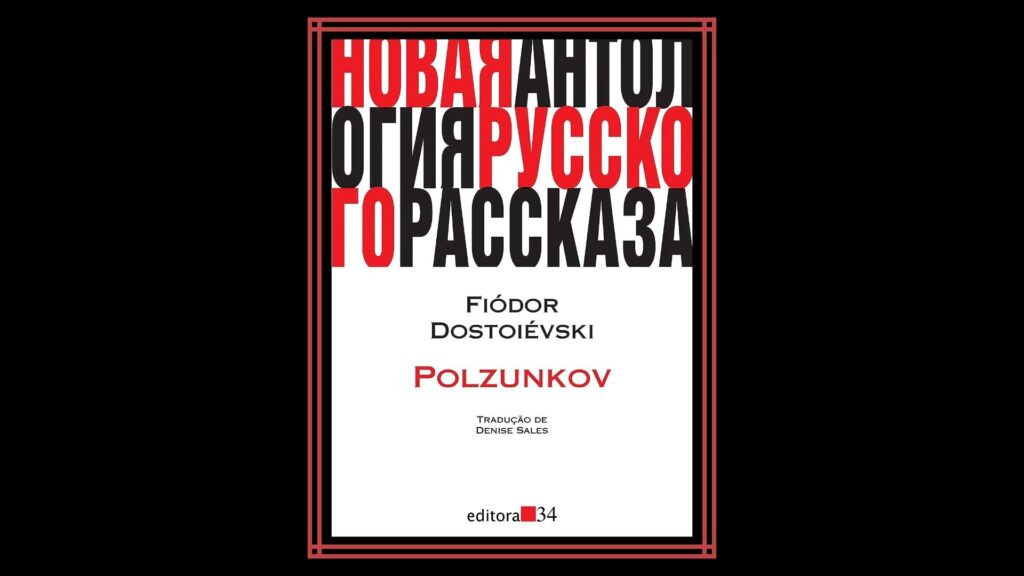 Os 6 livros menos conhecidos de Dostoiévski que mereciam mais reconhecimento 5 livros menos conhecidos de Dostoiévski